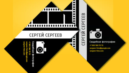 стильная визитка для фотографа скачать psd псд