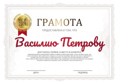 шаблон грамоты или сертификата бесплатно скачать
