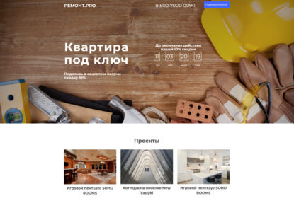 ремонт отделка шаблон сайта бесплатный лендинг html