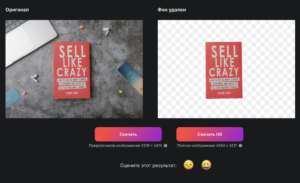 как убрать фон с фото background remove нейросеть