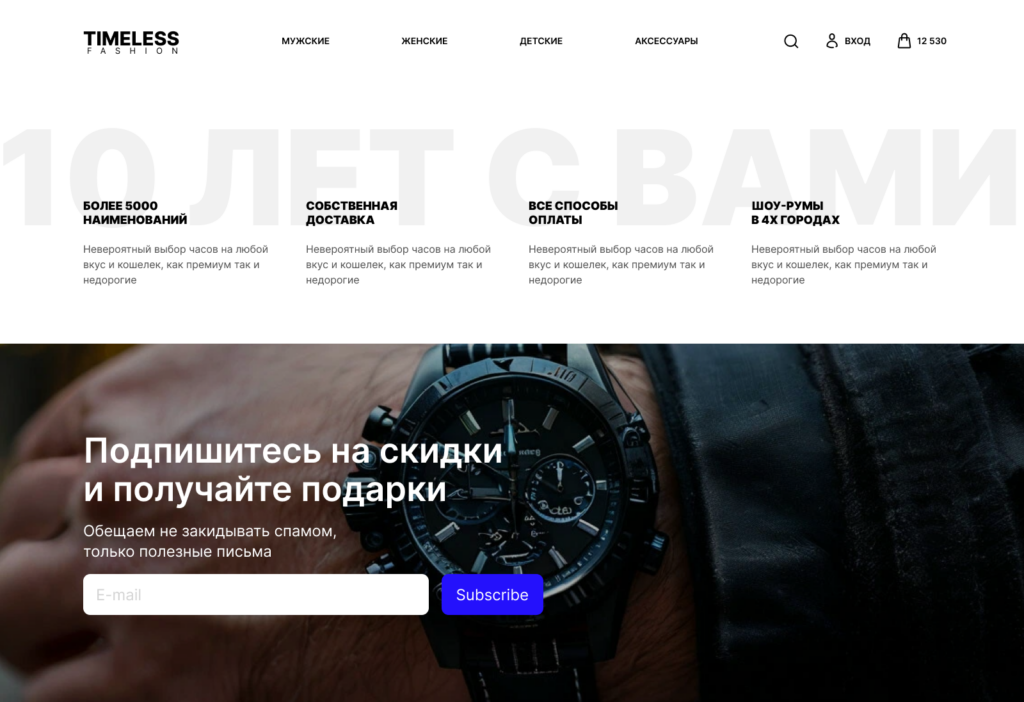 шаблон html+css интернет-магазин часов скачать премиум страница преимущества и подписаться на скидки