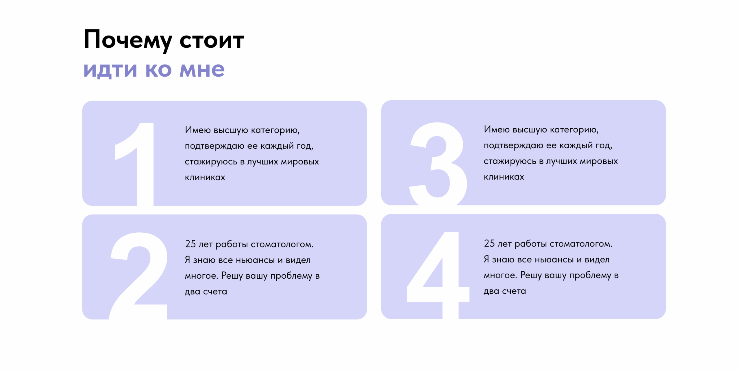 шаблон сайта частного врача, клиники, tilda, купить, блок почему мы