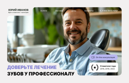 шаблон сайта частного врача, tilda, купить, премиум