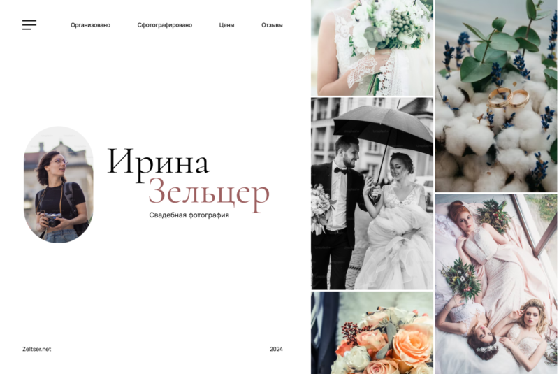 Свадьба шаблон tilda + html, wedding template, скачать, организация свадеб, фотография, видеосъемка