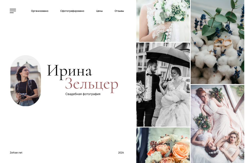 tilda и html шаблон сайта свадебной тематики - организация свадеб, фотограф, видеограф скачать купить сайт пример дизайна