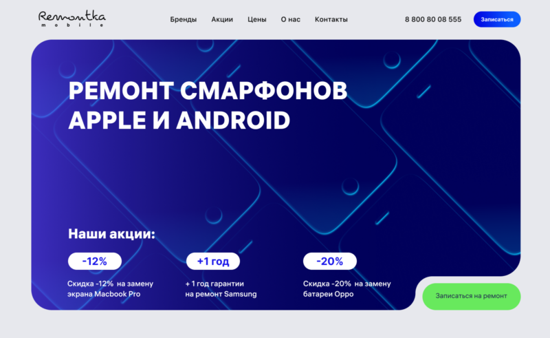 ремонт телефонов и ноутбуков шаблон сайта html и тильда купить недорого. Ремонт электроники , лендинг, скачать