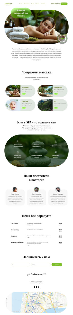 Сайт массажиста, spa, шаблон тильда, html, цена, пример красивого купить