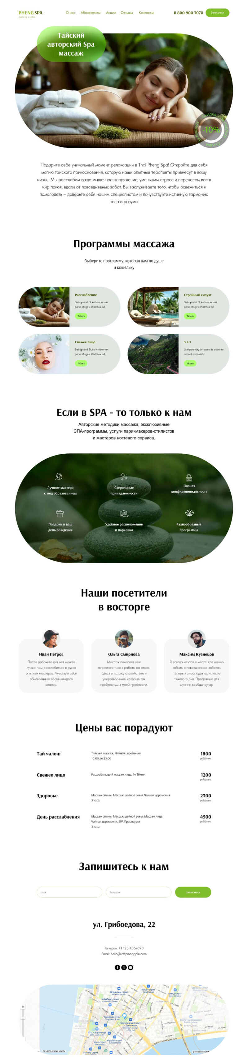 Сайт массажиста, spa, шаблон тильда, html, цена, пример красивого купить