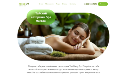 Массаж, SPA, красота, бьюти женский шаблон tilda пример купить сайт