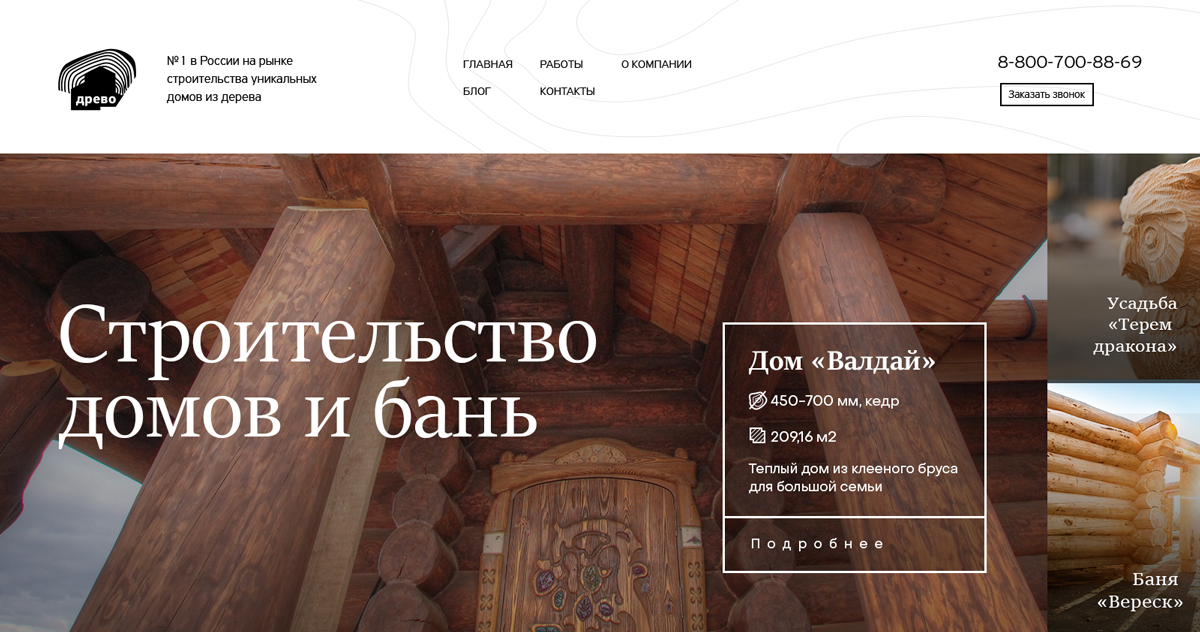 строительство домов и бань готовый шаблон сайта HTML купить