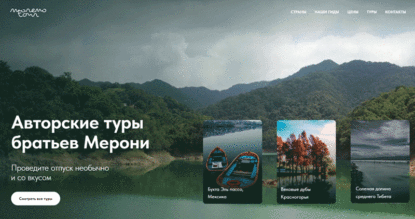 Готовый шаблон сайта авторские туры купить, видеообложка, tilda, id, русскоязычный