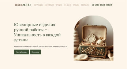 Шаблон сайта ювелирной мастерской купить html +css + tilda, золото, бриллианты, бижутерия, оценка