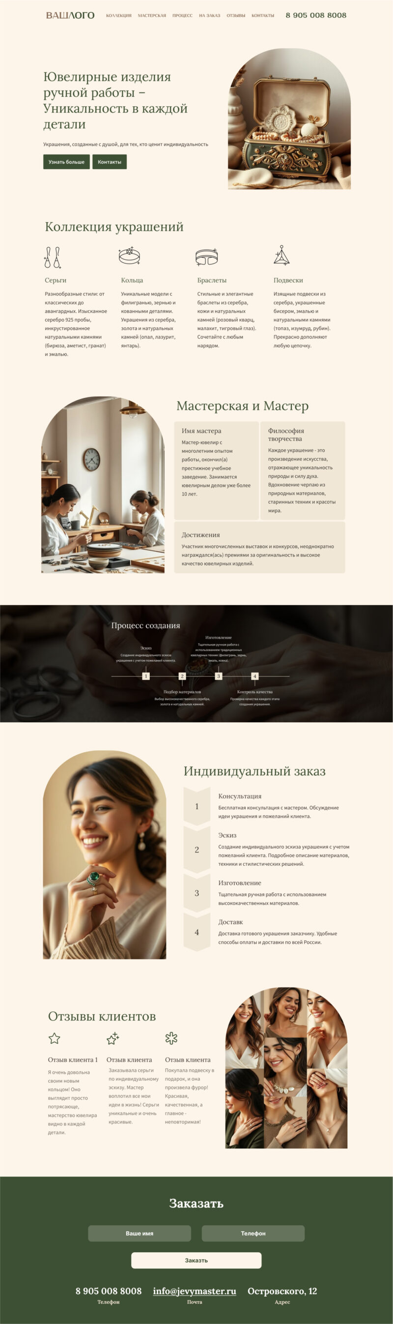 Шаблон сайта ювелирной мастерской купить html +css + tilda, золото, бриллианты, камни,драгоценности