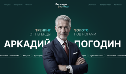 курсы, бизнес, наставничество, коуч шаблон сайта HTML+CSS + tilda скачать готовый русскоязычный веб темплейт, лендинг