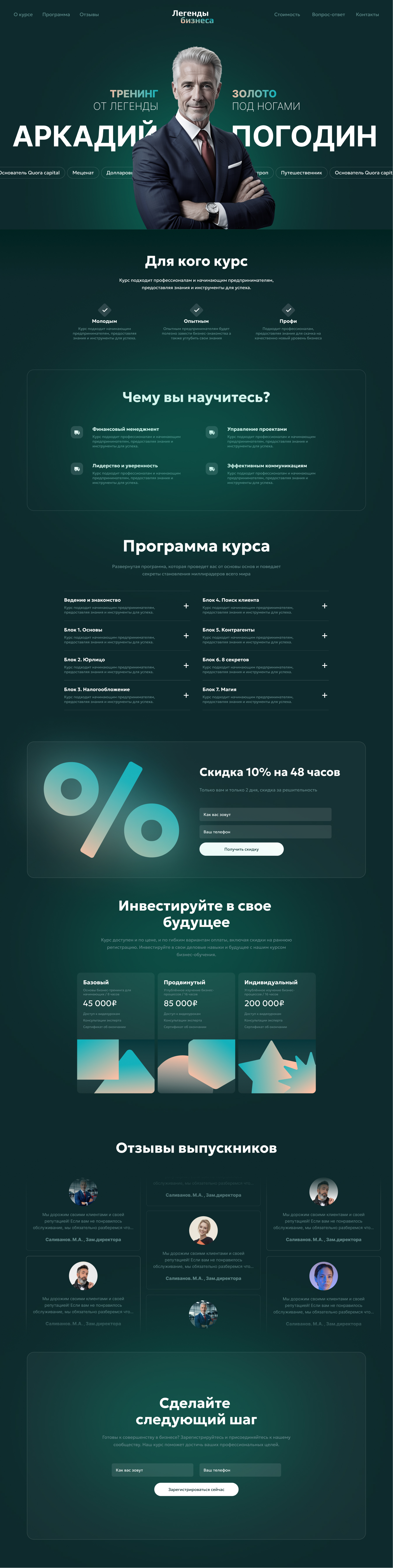 курсы шаблон сайта HTML+CSS + tilda , бизнес, наставничество, коуч, скачать готовый русскоязычный лендинг, пример
