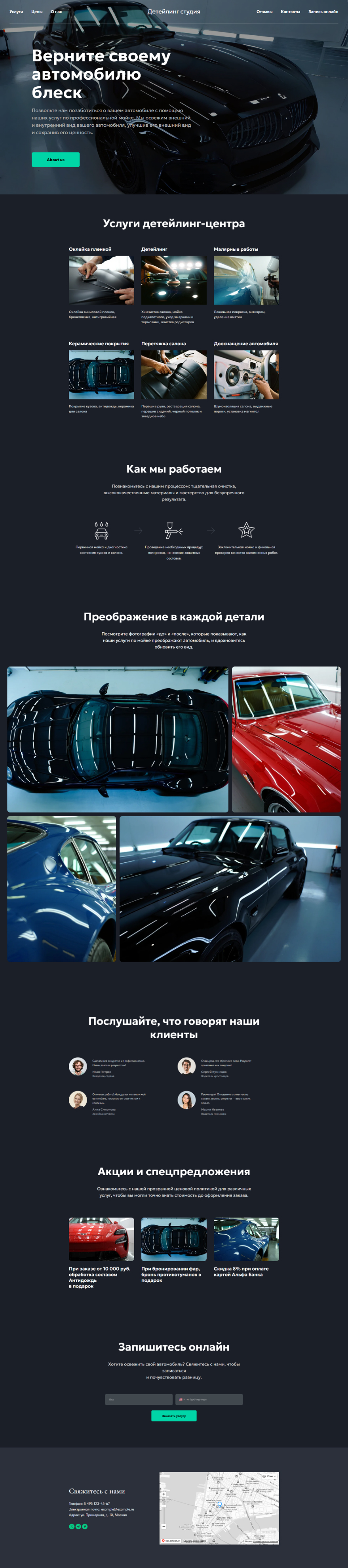 Шаблон сайта авто детейлинг студии, оклейки пленкой, малярной мастерской, купить tilda + HTML +CSS, смотреть пример готового русскоязычного сайта