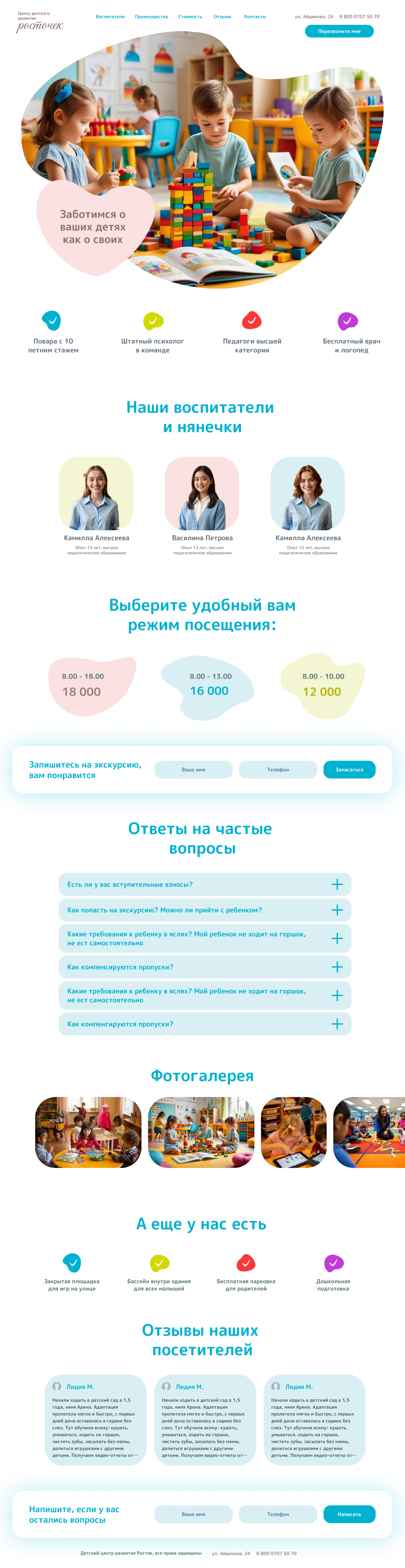 шаблон сайта TIlda и HTML детский сад, развивающий клуб, ясли купить скачать. Блоки: Фотогалерея, отзывы, Частые вопросы, форма обратной связи, преимущества, часы работы