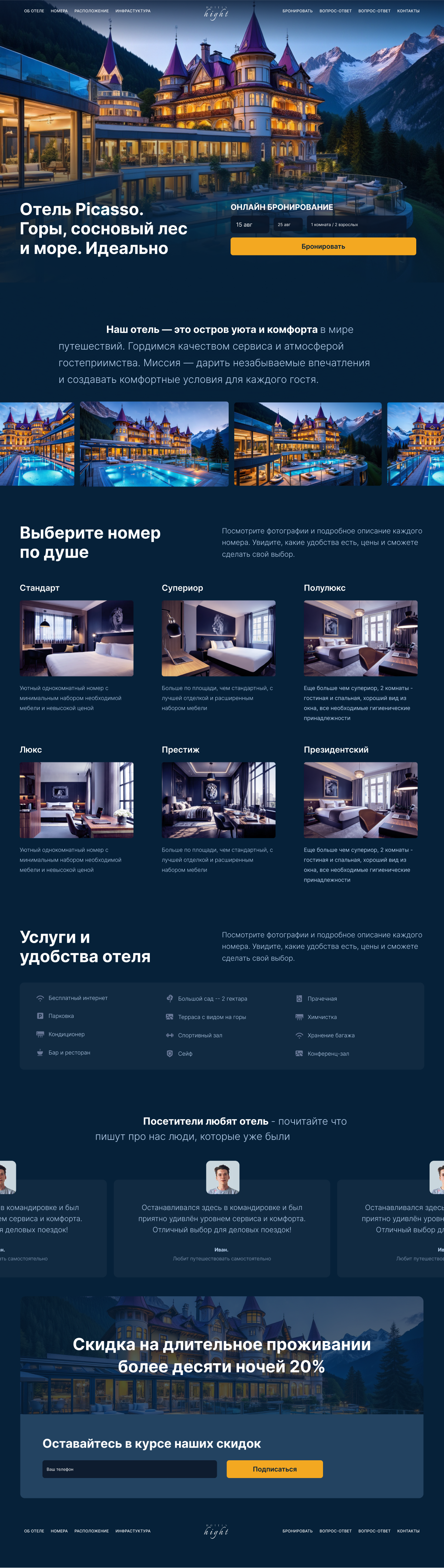 сайт отеля тильда шаблон скачать, купить готовый сайт визитка на русском html css красивый пример