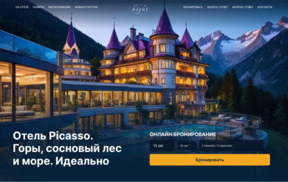 сайт отеля tilda шаблон скачать, купить готовый сайт визитка на русском html css красивый пример