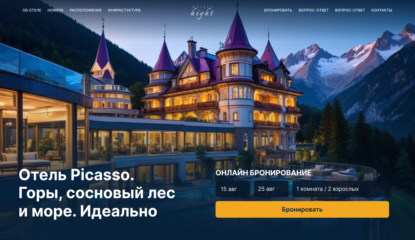 сайт отеля tilda шаблон скачать, купить готовый сайт визитка на русском html css красивый пример