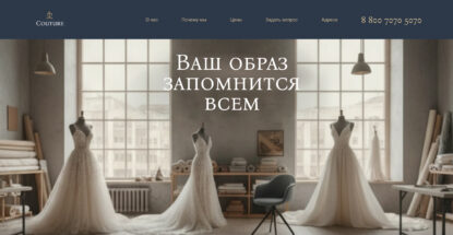 Ателье, пошив одежды, подгонка готовый сайт купить шаблон html