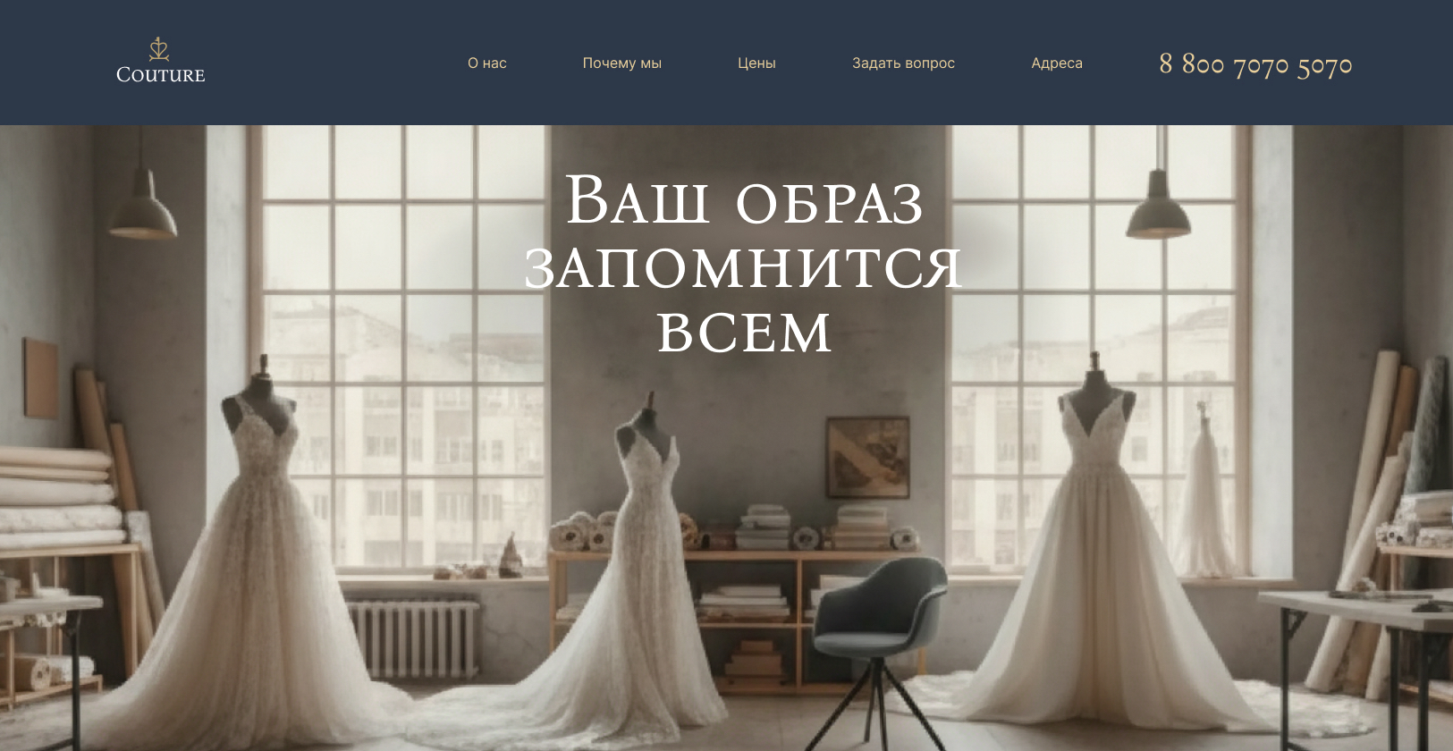 Ателье, пошив одежды, подгонка готовый сайт купить шаблон html