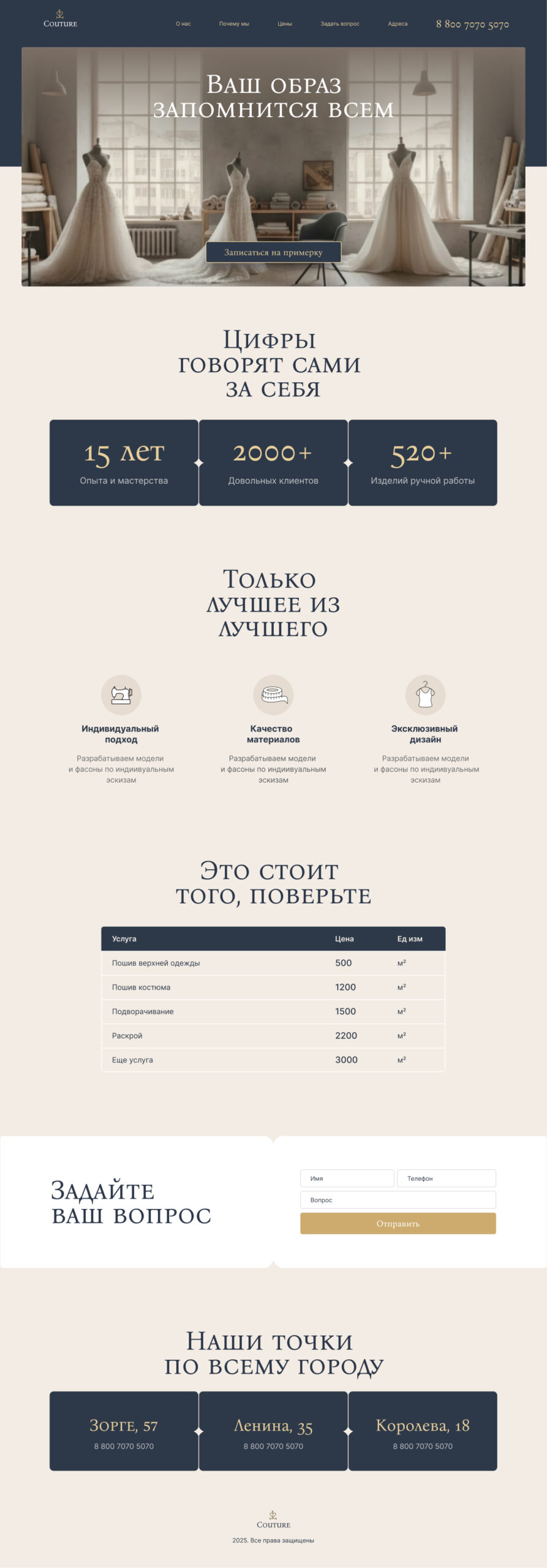 Ателье, пошив одежды, готовый шаблон сайта купить html