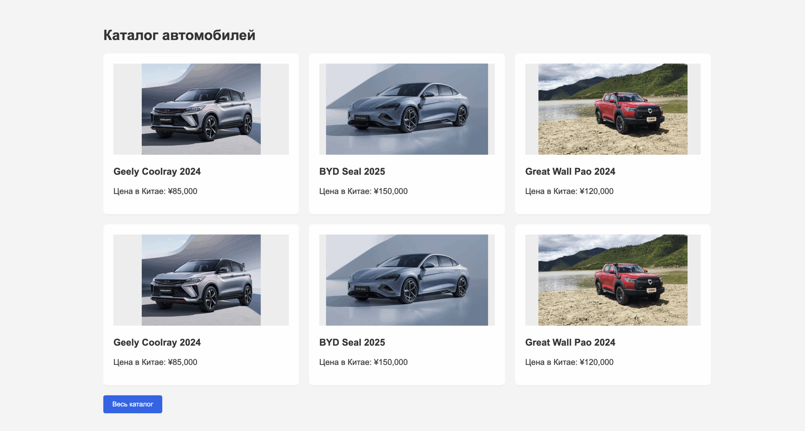 Шаблон сайта авто из Китая html скачать купить готовый русскоязычный