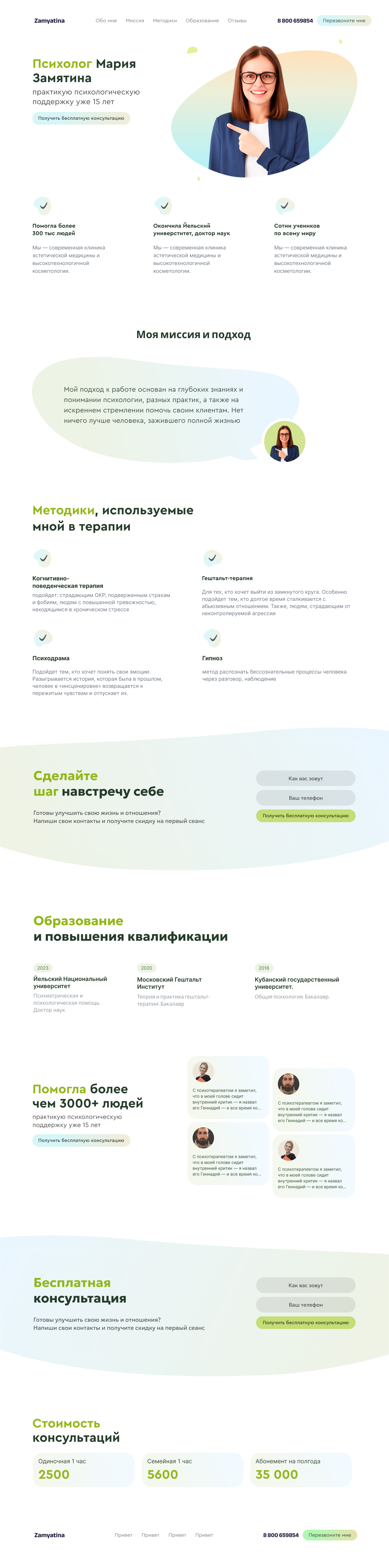 html шаблон сайта для психолога, русскоязычный купить. Также есть версия тильда, адаптив