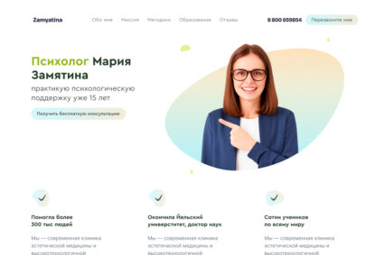 психолог, готовый шаблон сайта html и tilda, красивый современный пример, купить недорого