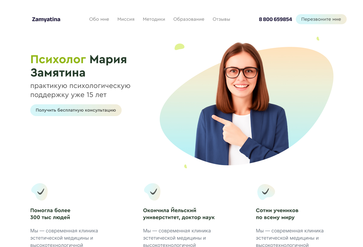 психолог, готовый шаблон сайта html и tilda, красивый современный пример, купить недорого