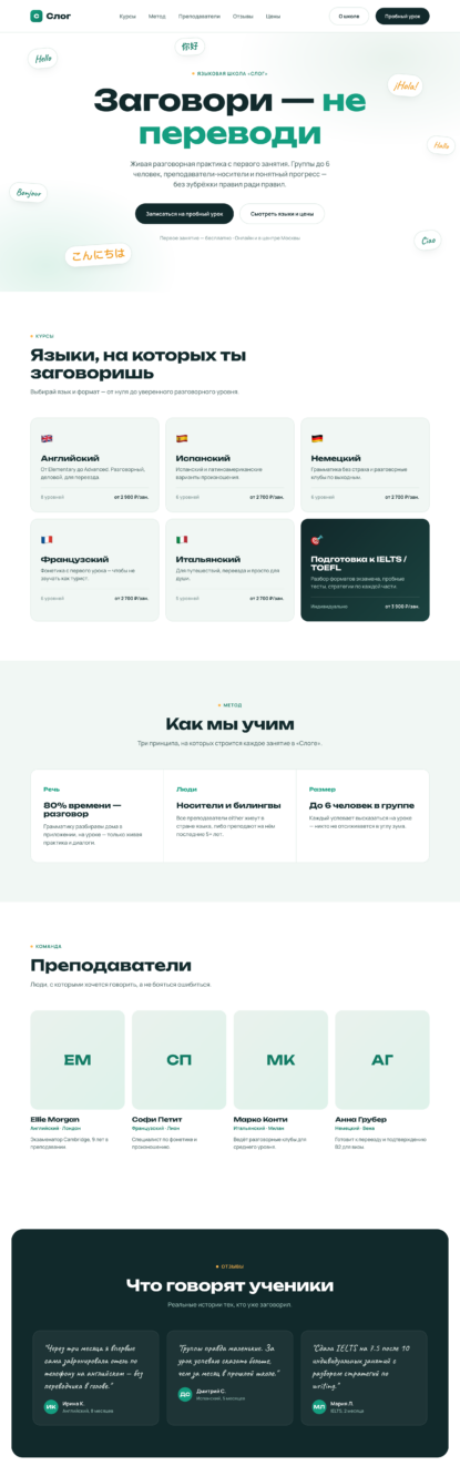 Сайт языковой школы купить недорого html css современный русскоязычный